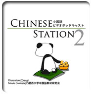 ChineseStation2