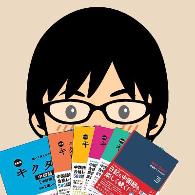 氷野善寛