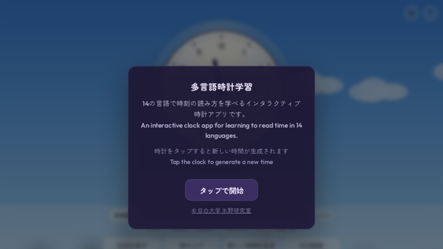 多言語時計